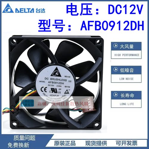 台达AFB0912DH12V散热风扇