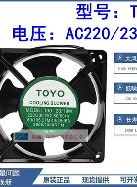 全新TOYO T30 T15 TM-172S1B-32W-A240D FP-108EX-5E散热风扇220V