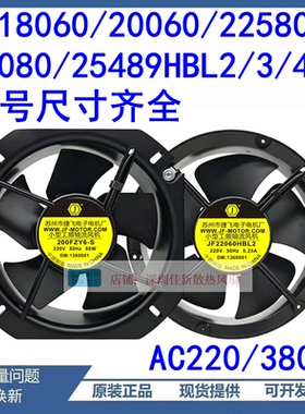 JF/捷飞 JF18060/20060/22580/28080/25489HBL2/3/4 轴流散热风机