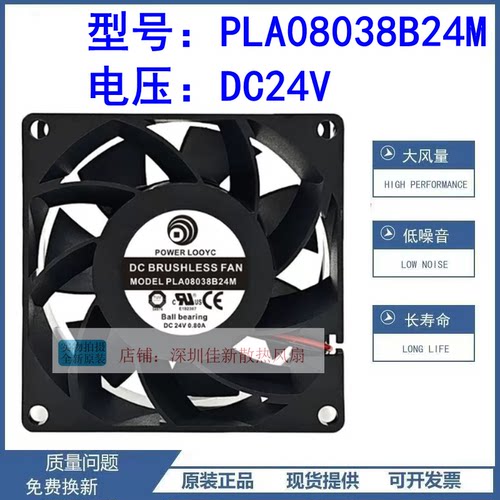 PLA08038B24M24V散热风扇