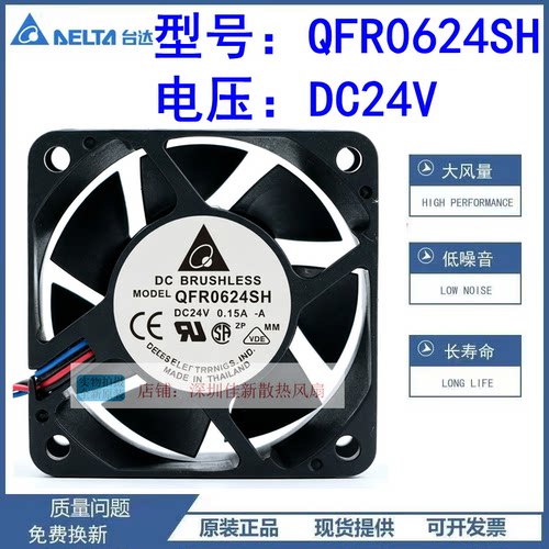 台达QFR0624SH24V散热风扇