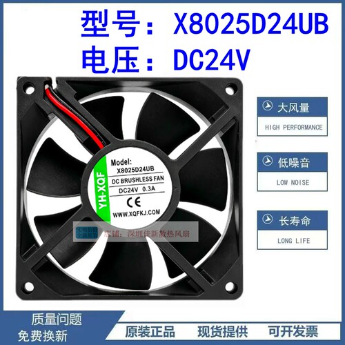 X8025D24UB802524V散热风扇