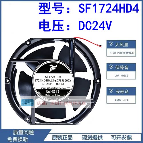 全新SF1724HD424V散热风扇