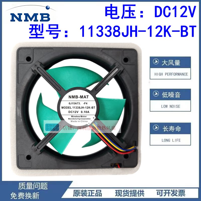 NMB11338JH-12K-BT散热风扇图片