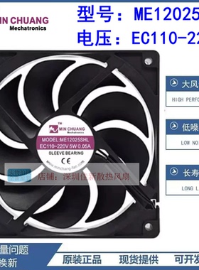 节能ME12025SHL轴流风机 0.05A EC110V-220V 冰柜冷藏柜散热风扇
