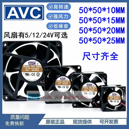 AVC5010501550205025风扇