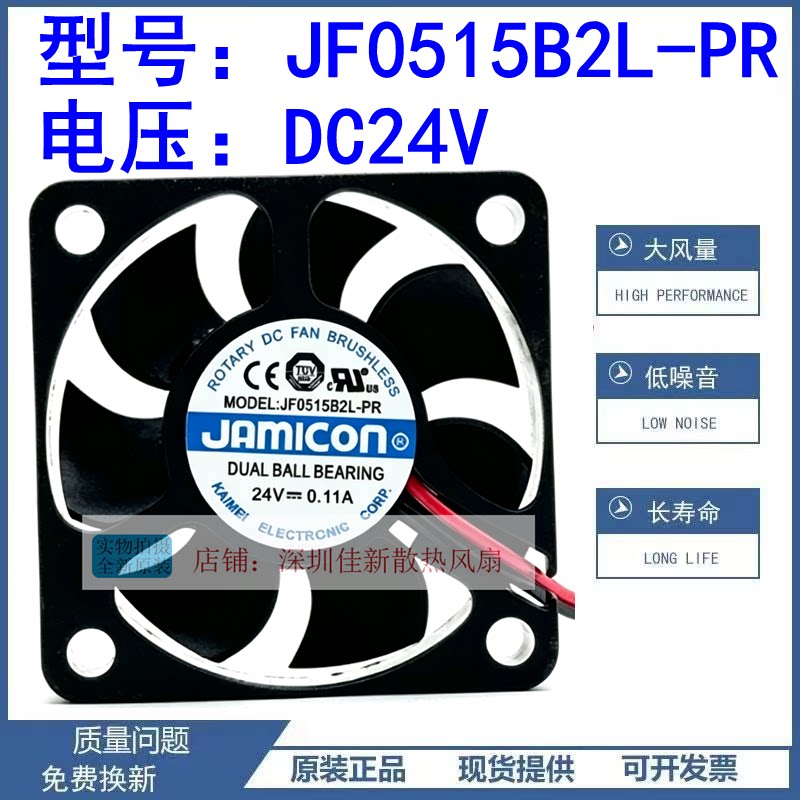 凯美JAMICON JF0515B2L-PR 5015 5CM/厘米 24V 0.11A 变频器风扇
