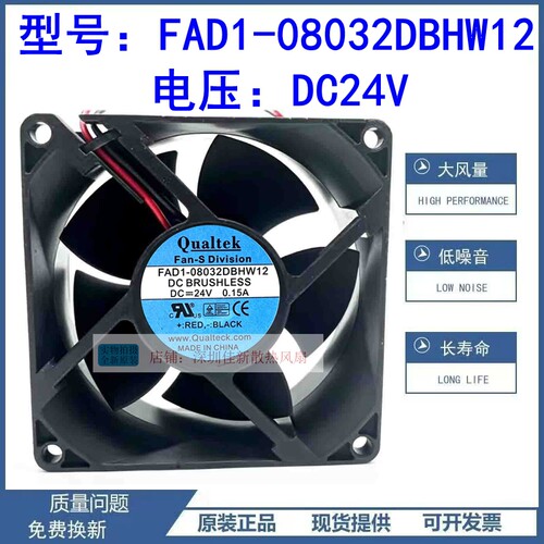 全新FAD1-08032DBHW1224V风扇