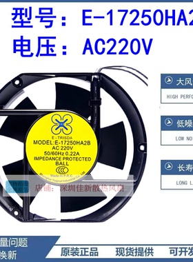 E-TRISDA E-17250HA2B AC220V 0.24A 17CM 17251机柜散热风扇