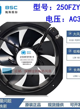 全新鲍斯 250FZY7-S FZY6-S FZY8-S 28080 380V轴流风机散热风扇
