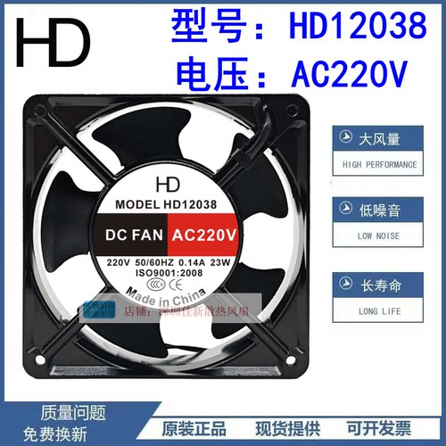 全新HD12038220V散热风扇
