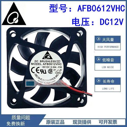台达AFB0612VHC6015散热风扇