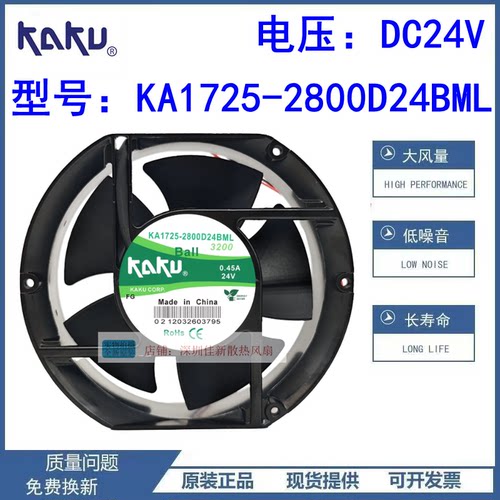 卡固KA1725-2800D24BML散热风扇