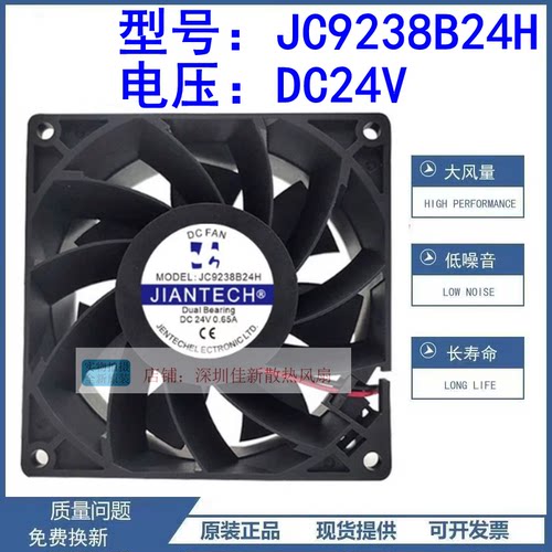 JC9238B24H24V9038散热风扇