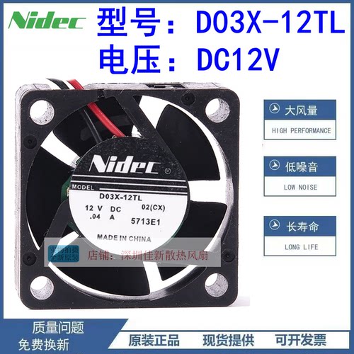 NidecD03X-12TL12V散热风扇