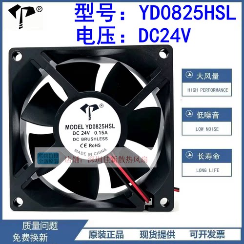YD0825HSL802524V散热风扇