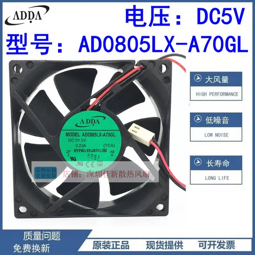 ADDAAD0805LX-A70GL5V散热风扇