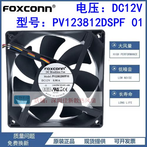 PV123812DSPF0112V散热风扇