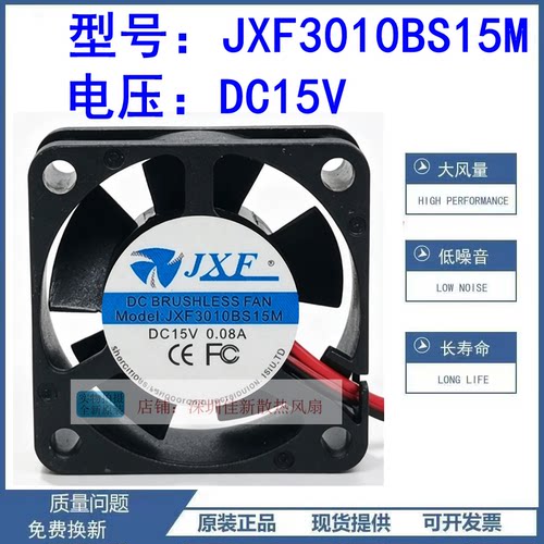 全新JXF3010BS15M15V散热风扇