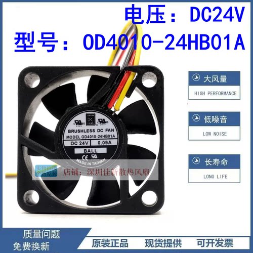 OD4010-24HB01A24V散热风扇