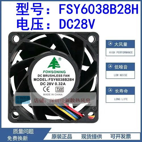 全新FSY6038B28H28V散热风扇