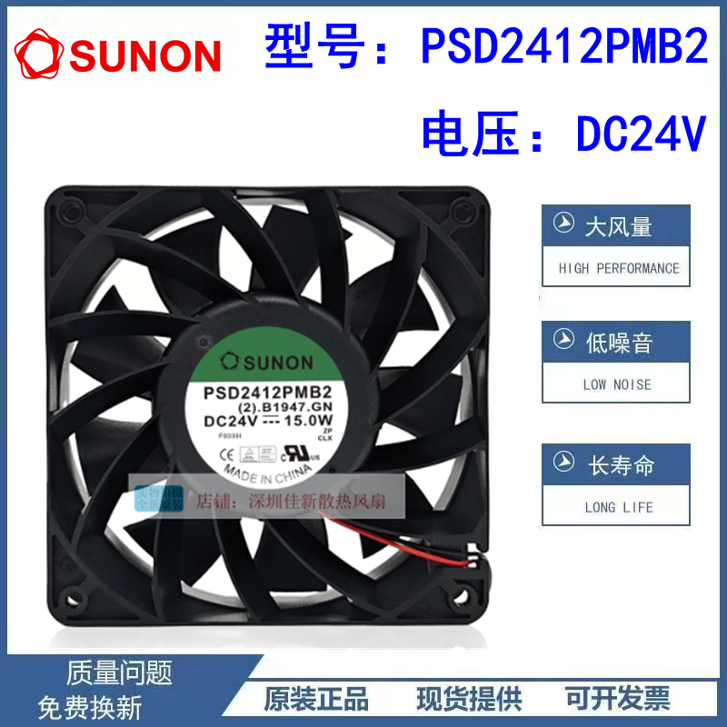 SUNON PSD2412PMB1/2 12038 24V 15.0W 19.2W 大风量 变频器风扇 - 实物图