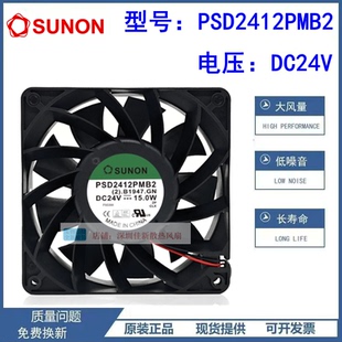 SUNON PSD2412PMB1/2 12038 24V 15.0W 19.2W 大风量 变频器风扇