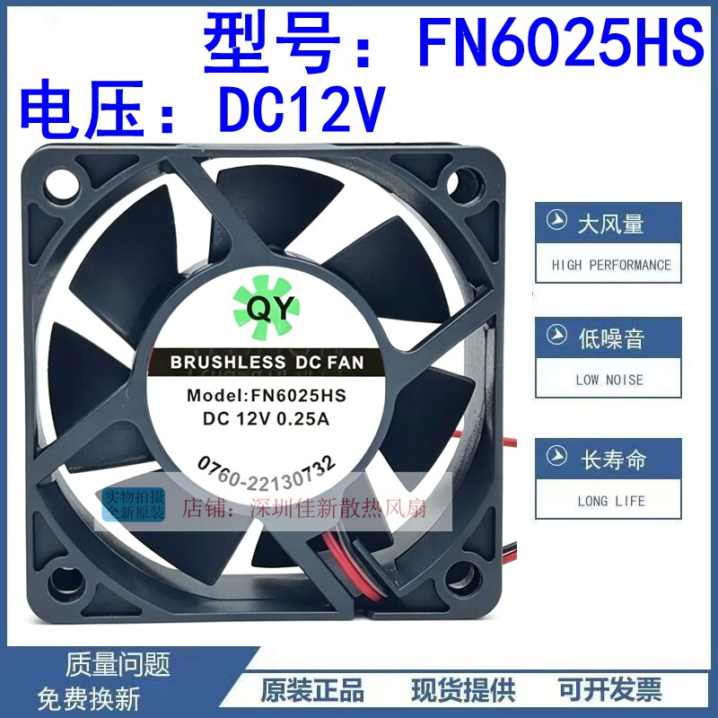 散热器原装 QY FN6025HS DC12V 0.25A 6cm厘米逆变器配件散热风扇
