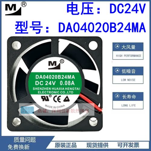 DA04020B24MA24V散热风扇