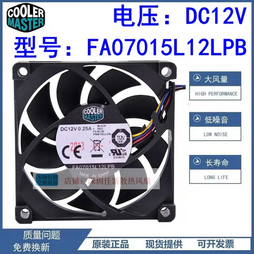 FA07015L12LPB12V散热风扇