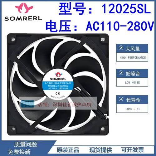 全新12025SL110-280V散热风扇