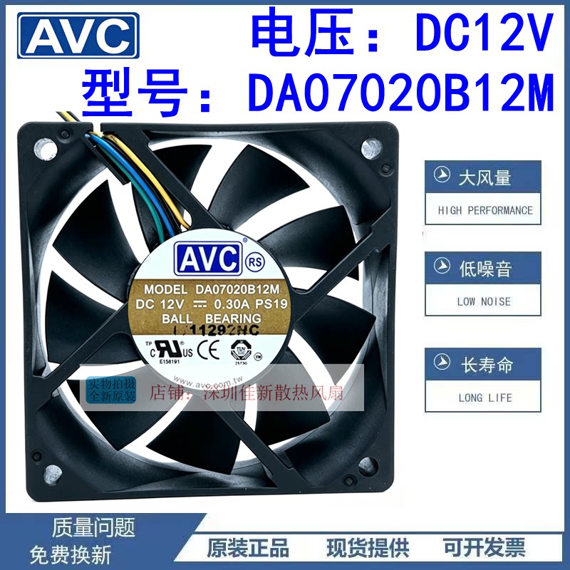 全新AVC 7020 7CM风扇4线双滚珠DA07020B12M PS19 12V 0.30A 4Pin