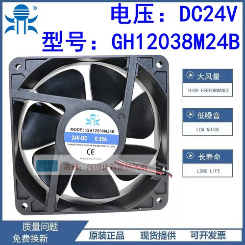 国衡风机GH12038M24B散热风扇