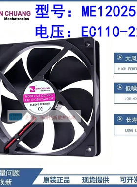 节能ME12025SHL轴流风机 0.05A 12CM EC110V~220V 机箱柜散热风扇