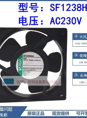 SOTOP/源顶 SF1238HA2 230V 0.16/0.12A 12038 全金属 耐高温风扇