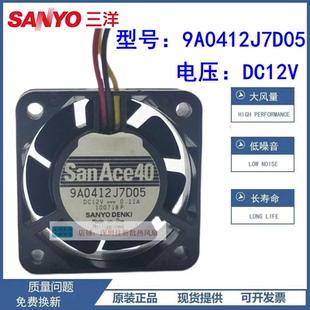 9A0412J7D05 原装三洋 4015 12V 0.11A 3线 交换机静音散热风扇