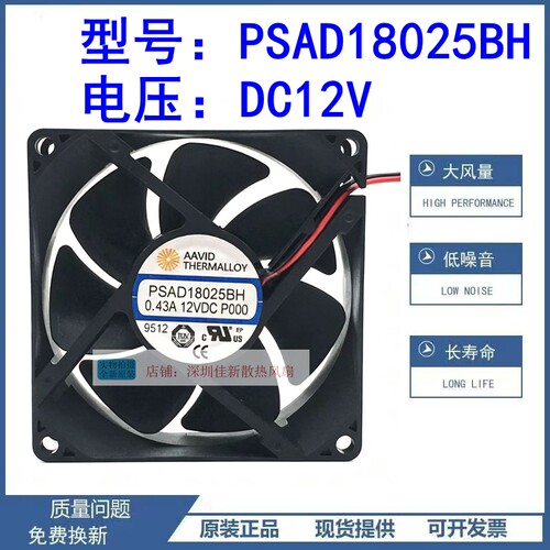 原装PSAD18025BH12V风扇