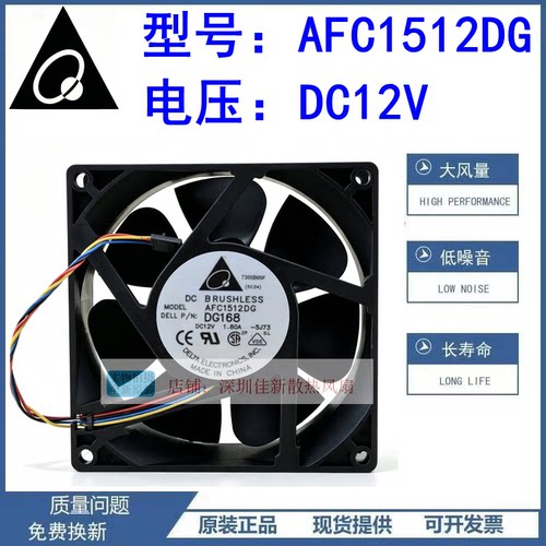 台达AFC1512DG散热风扇12V
