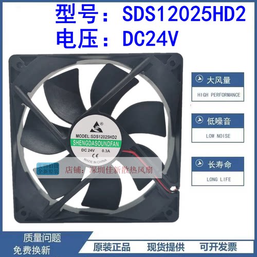 全新SDS12025HD224V散热风扇
