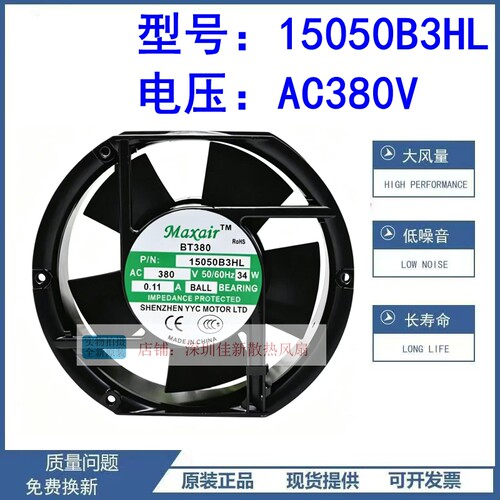原装BT15050B3HL/B1H380V风扇