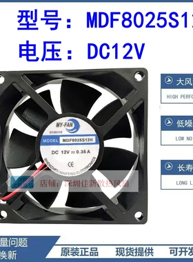 MY- FAN MDF8025S12H DC12V 0.35A散热风扇8厘米烘干机干衣机配件