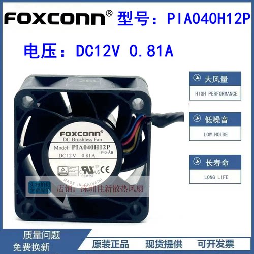 富士康PIA040H12P12V0.81A风扇