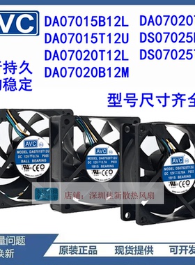 原装AVC 7CM AMD散热器 7015 7020液压静音PWM温控CPU机箱风扇12V