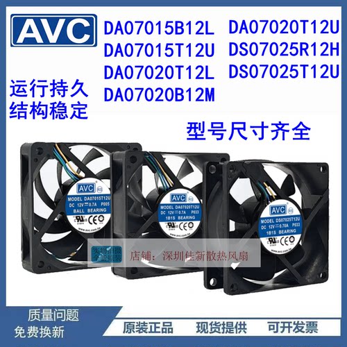 原装AVC70157020散热风扇12V