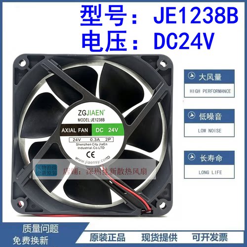全新JE1238B24V散热风扇