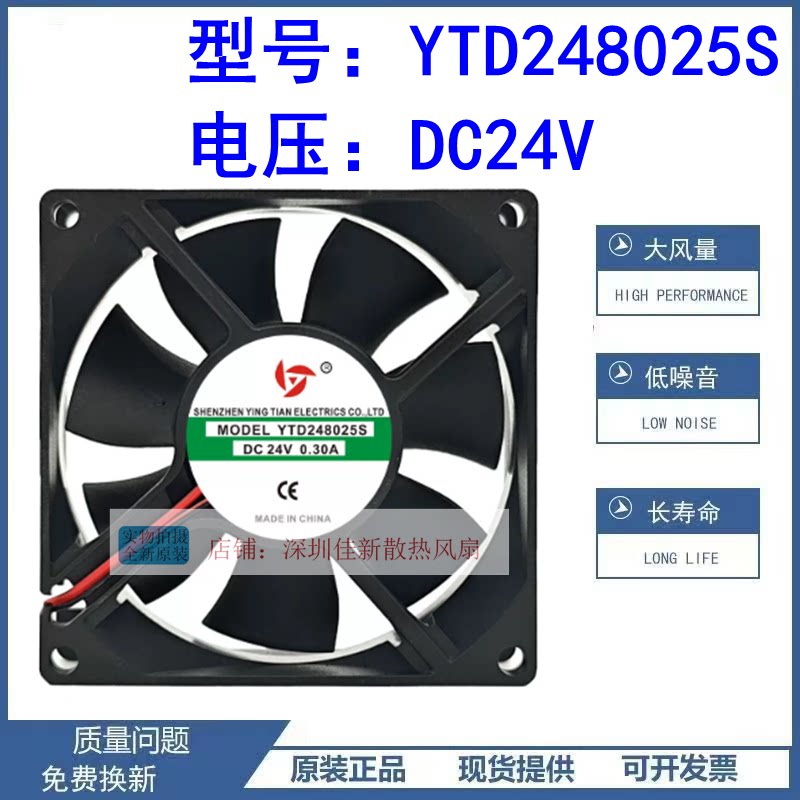全新应天 YTD248025S/B/S0M1 8025 24V 8CM 直流变频器电焊机风扇