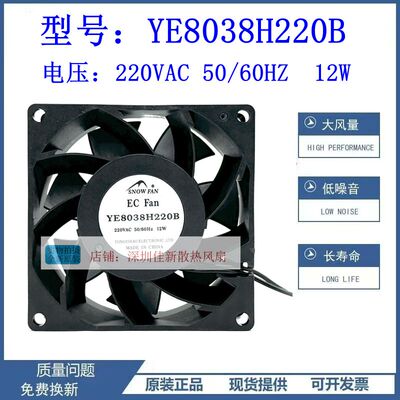 SNOWFANYE8038H220BECFAN风扇