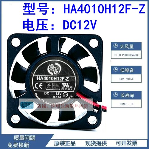 全新HA4010H12F-Z12V散热风扇