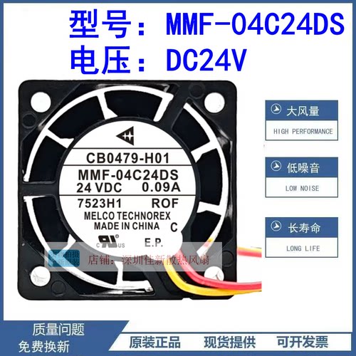 MMF-04C24DS散热风扇24V