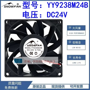 原装 SNOWFAN YY9238M24B YY9238H24B 24V 0.48A/0.72A变频器风扇